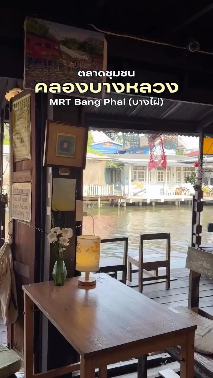 นุ๊กฮัลโหล, Baan Plern Jitt