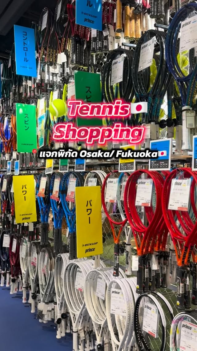 ตามล่าความอร่อย, Windsor Racket Shop - Umeda