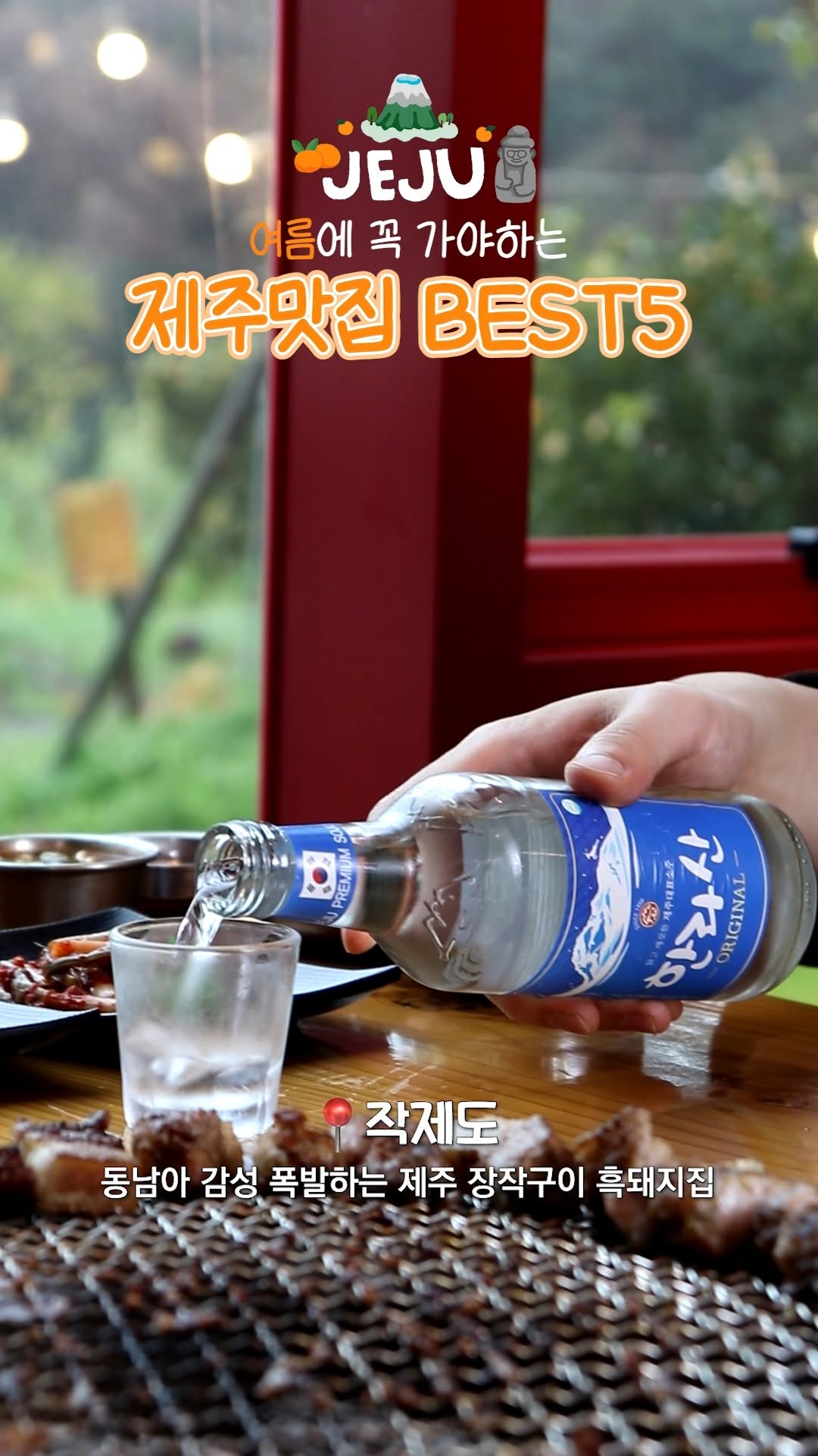 냠콜렉터 | 취향 가득 인생맛집 기록, 옥만이네 제주금능협재점