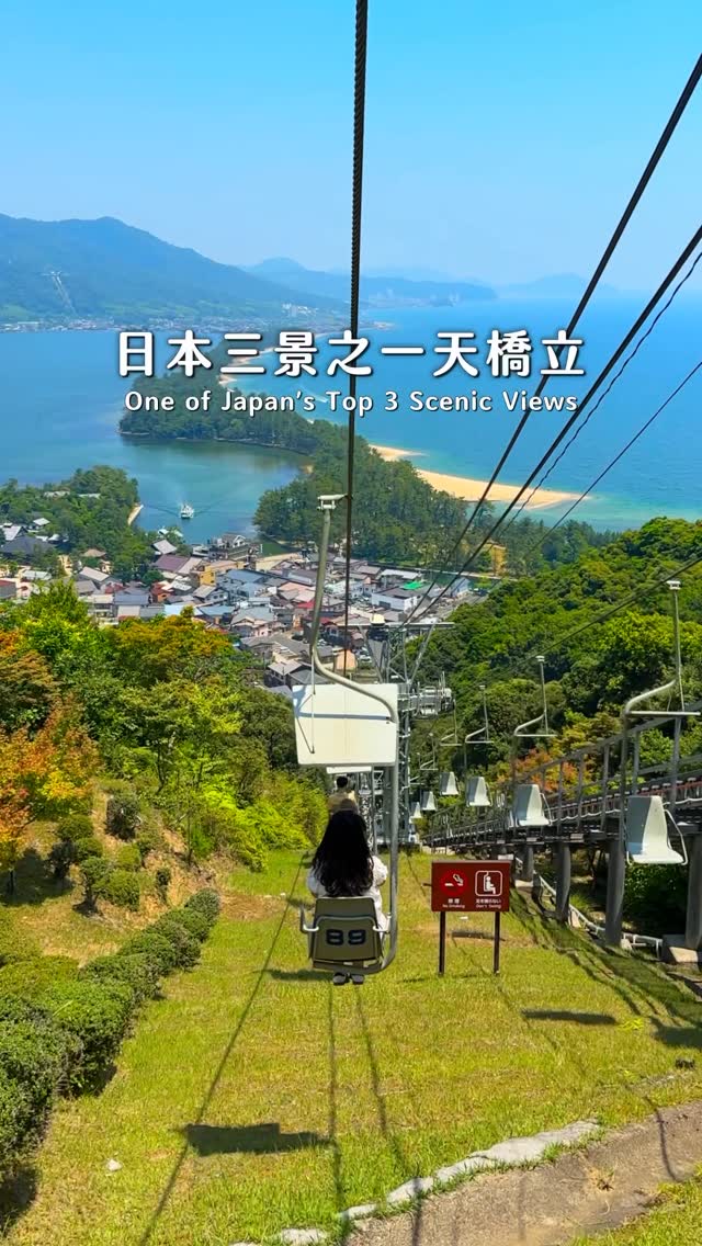 Beth_foodie & cafe, Amanohashidate Viewland