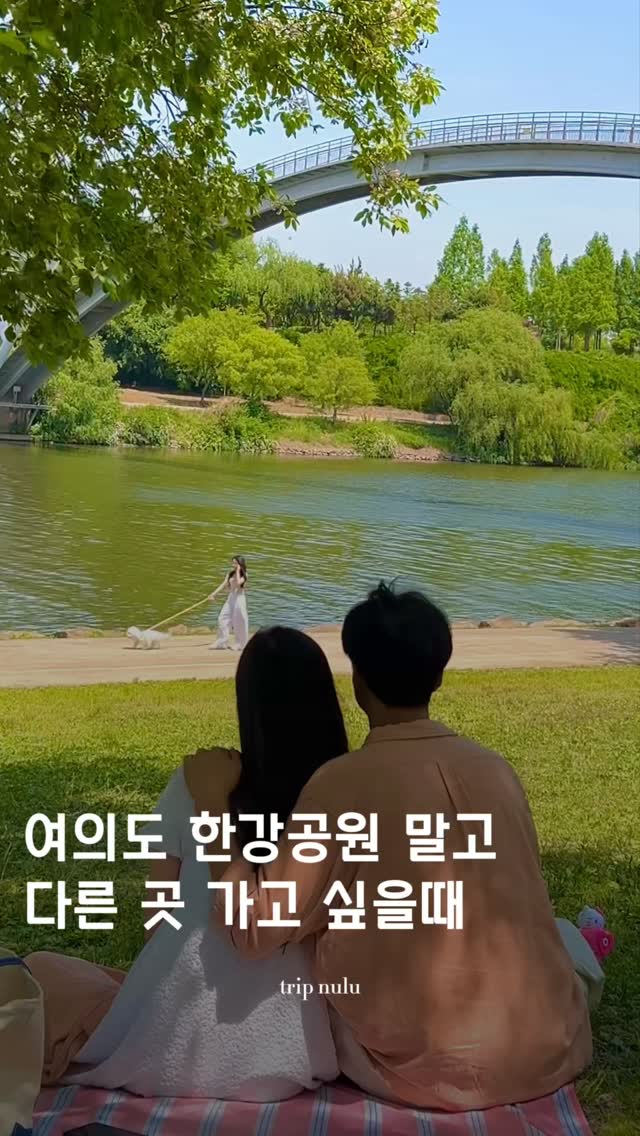눌루  | 최누리 | 데이트코스 여행지 추천, Mangwon Hangang Park