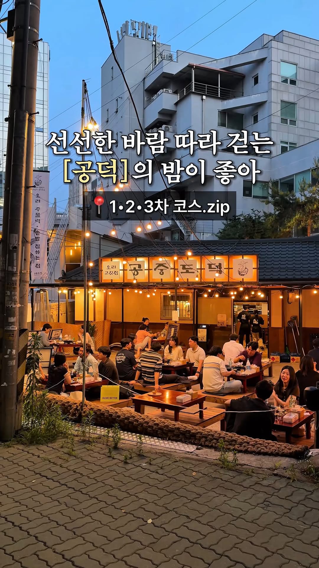 크림 | 서울 낭만 여행자, Gyeongui Line Forest Park