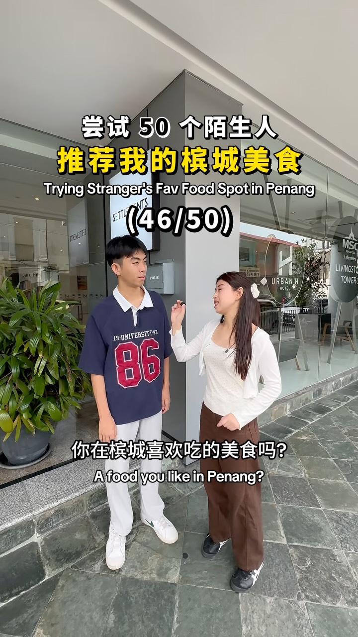 表姐饿了, Lorong Macalister