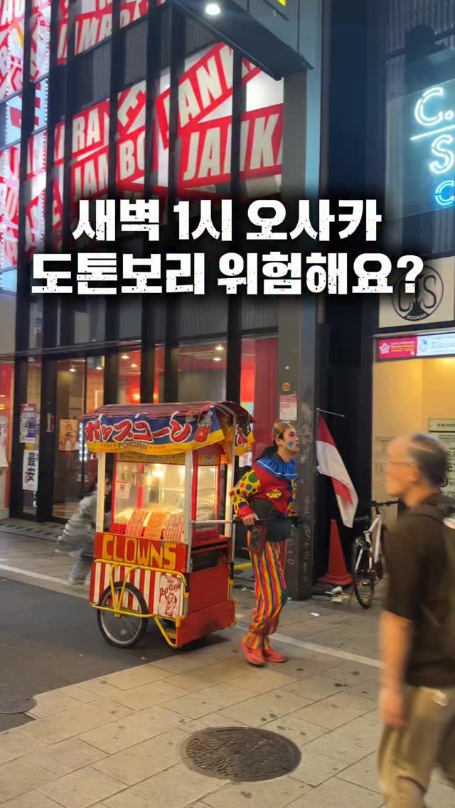 일본 여행 매거진 - 트립초초, Dotonbori