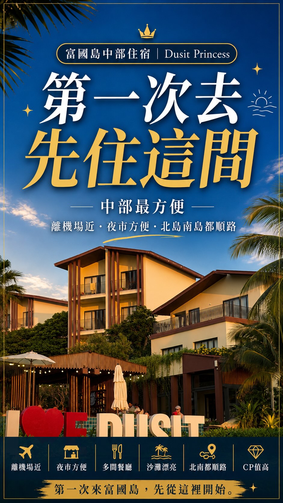 Lucky star幸運星｜簡單生活, Chợ đêm Phú Quốc