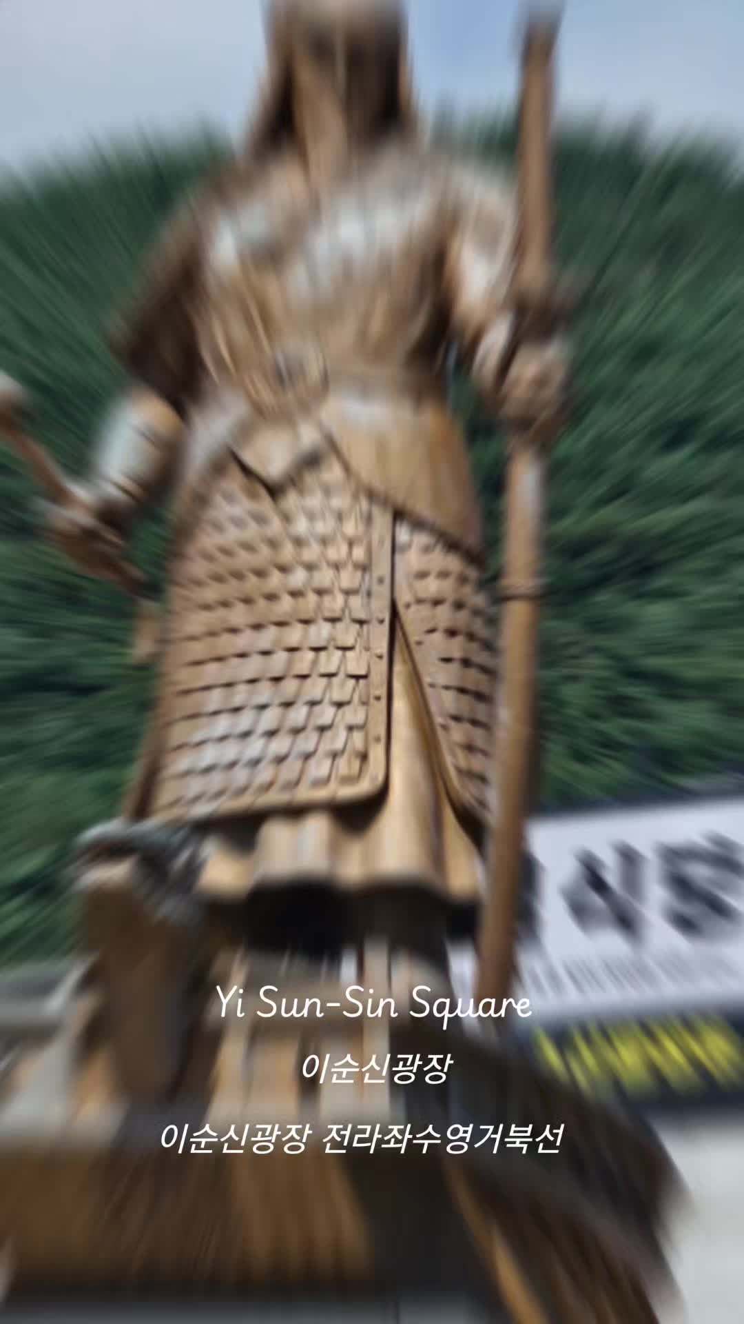 travel파트13, Yi Sun-Sin Square
