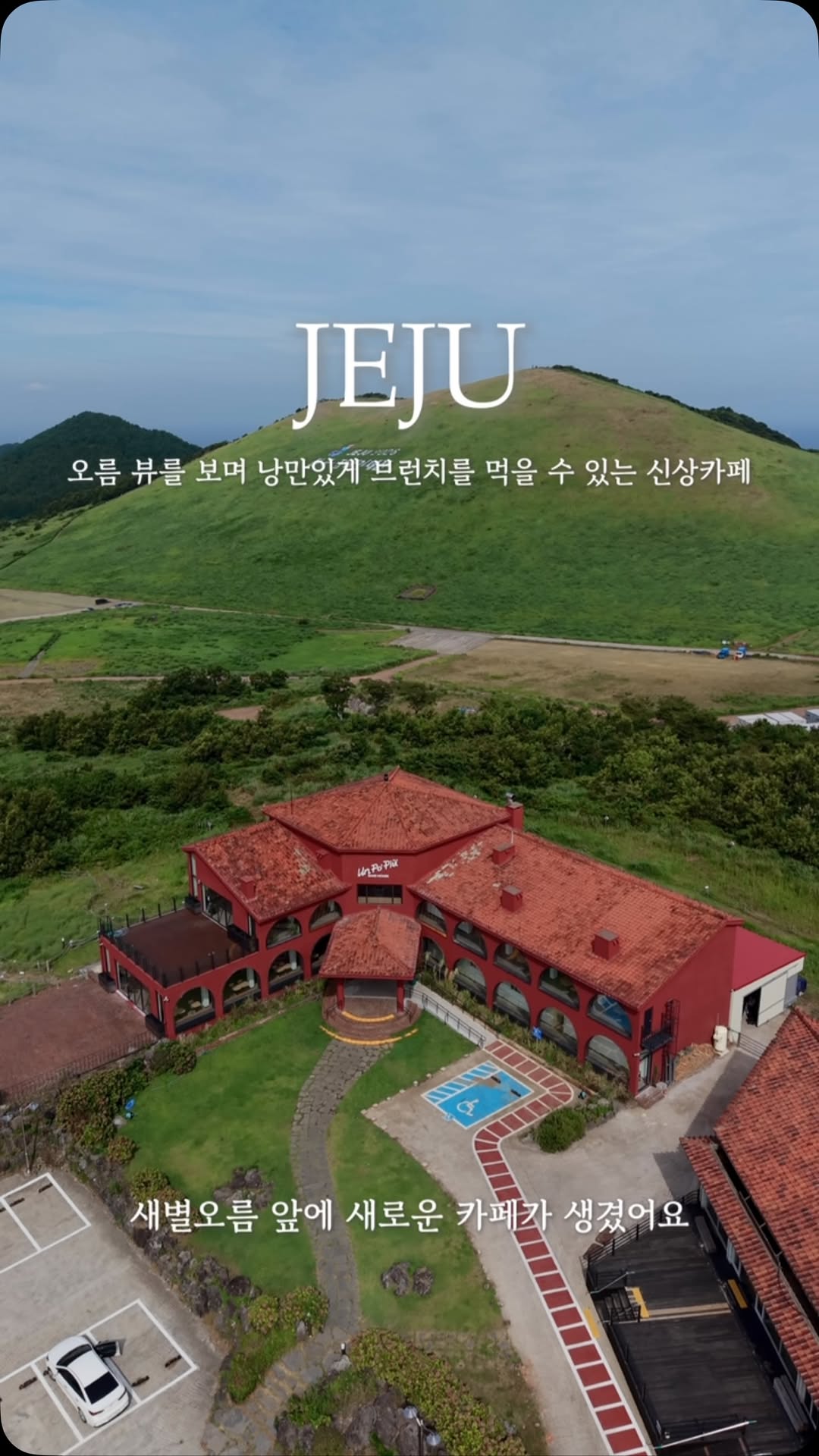 그날 / 여행크리에이터 / 사진작가, 새별오름