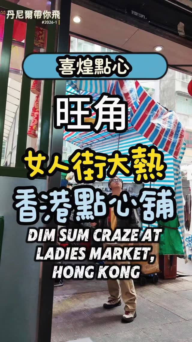 丹尼爾帶你飛-Daniel, Tung Choi Street
