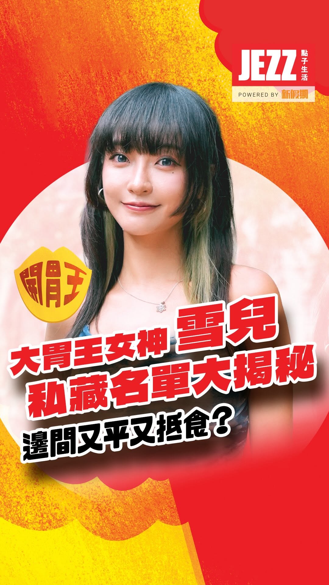 JEZZ 點子生活, Hamataki