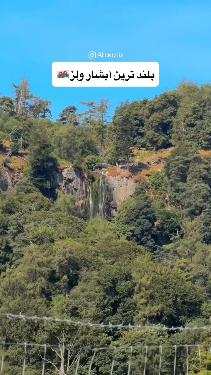 علی عزیز, Tan-y-pistyll Restaurant near waterfall
