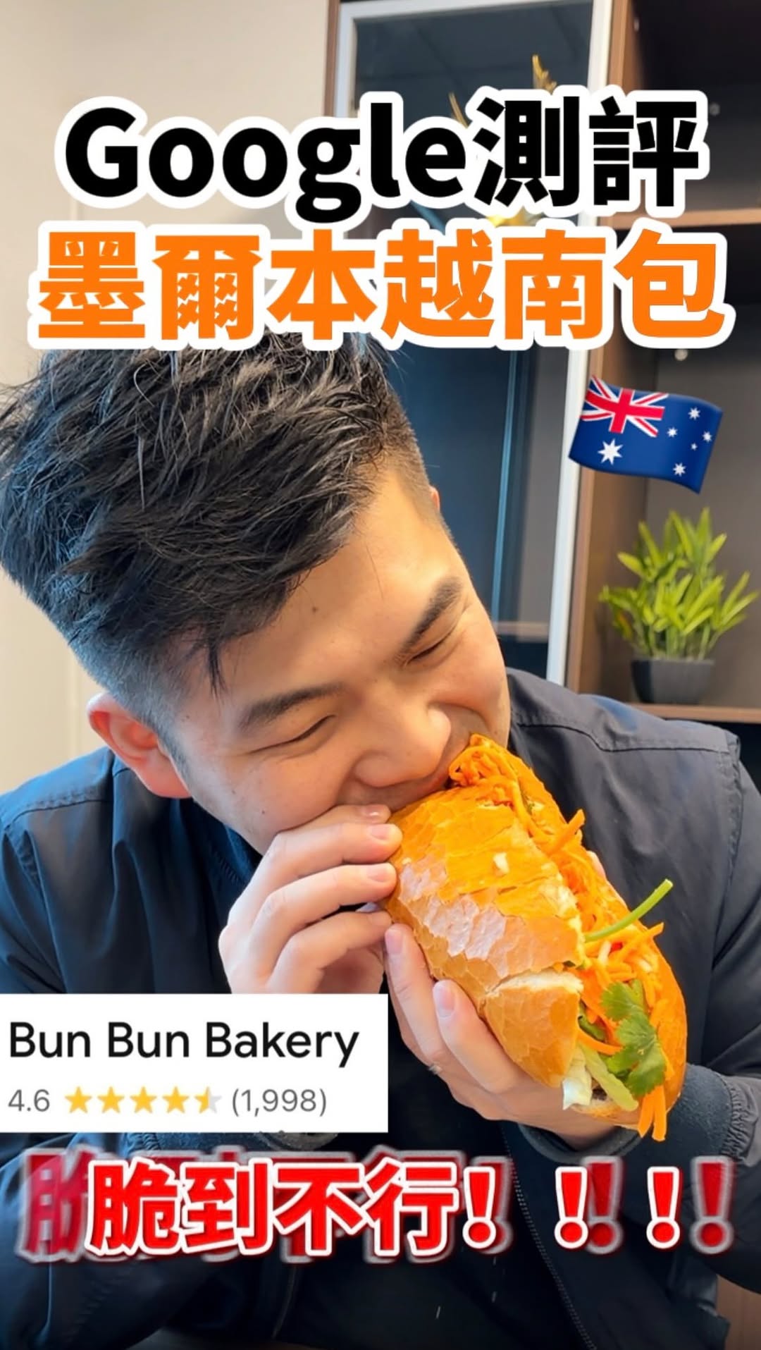 澳洲土豆商城｜台灣美食·偏鄉救星·澳洲生活, Bun Bun Bakery
