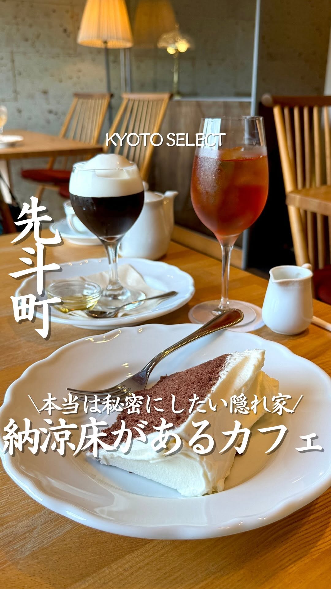 京都セレクト｜京都カフェ・グルメ・ホテル, Kamo River