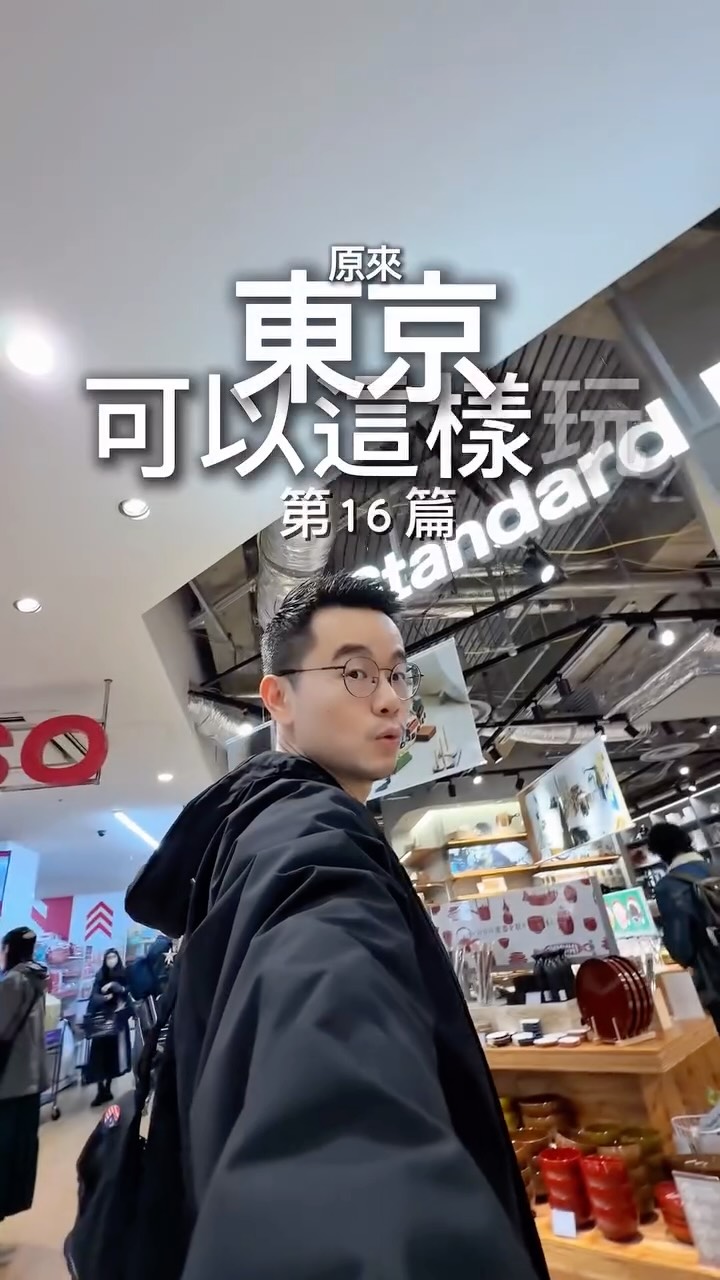 雷克斯去旅行, MUJI - Ginza Flagship Store