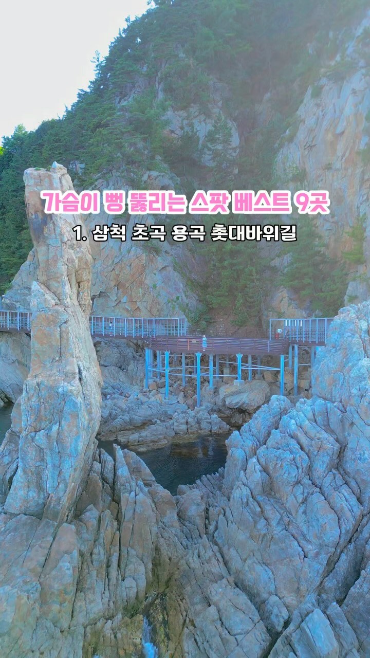 알록달록프레임_트래블, Daewangam Park