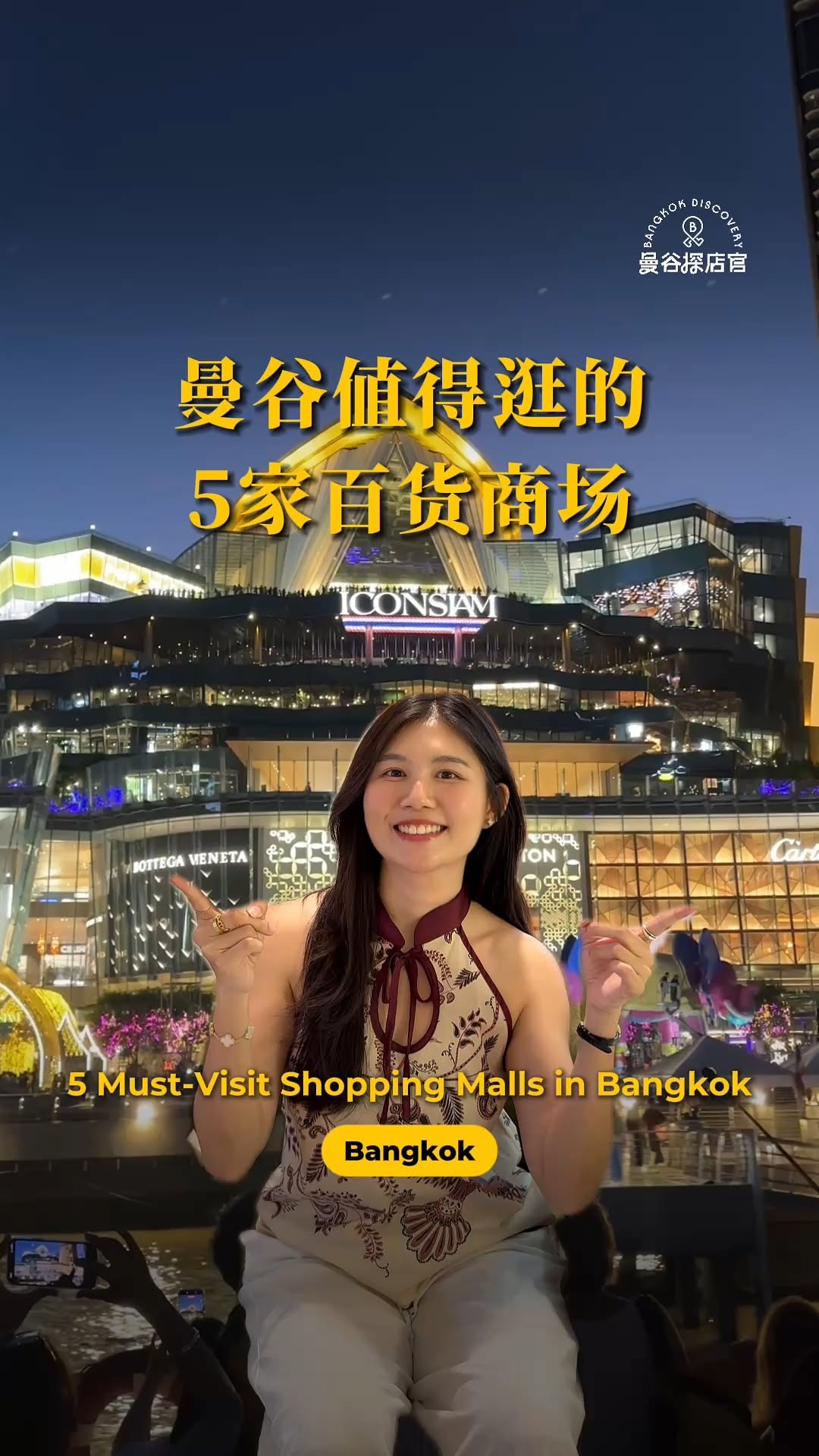 曼谷探店官, Siam Paragon