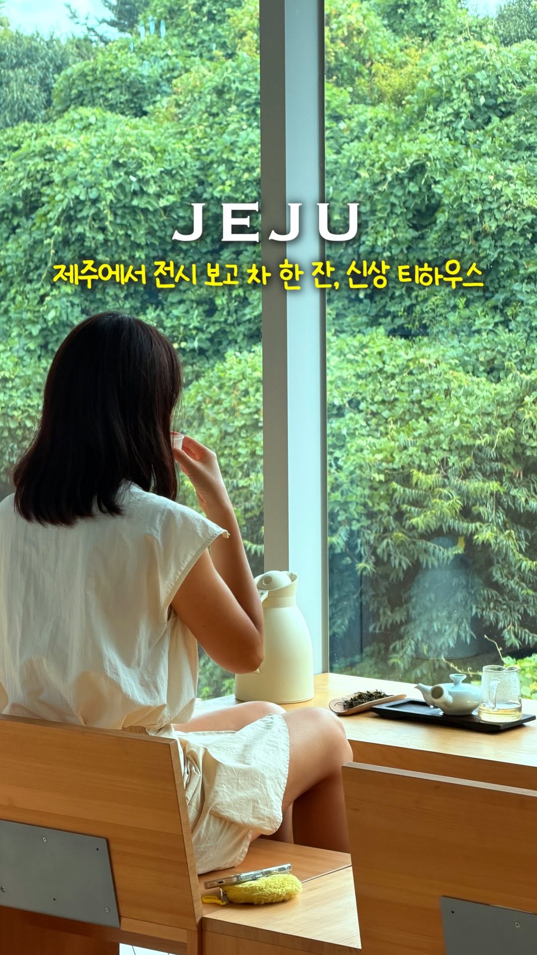 제주스팟 잠금해제ㅣ제주여행, 서보미술문화공간 제주