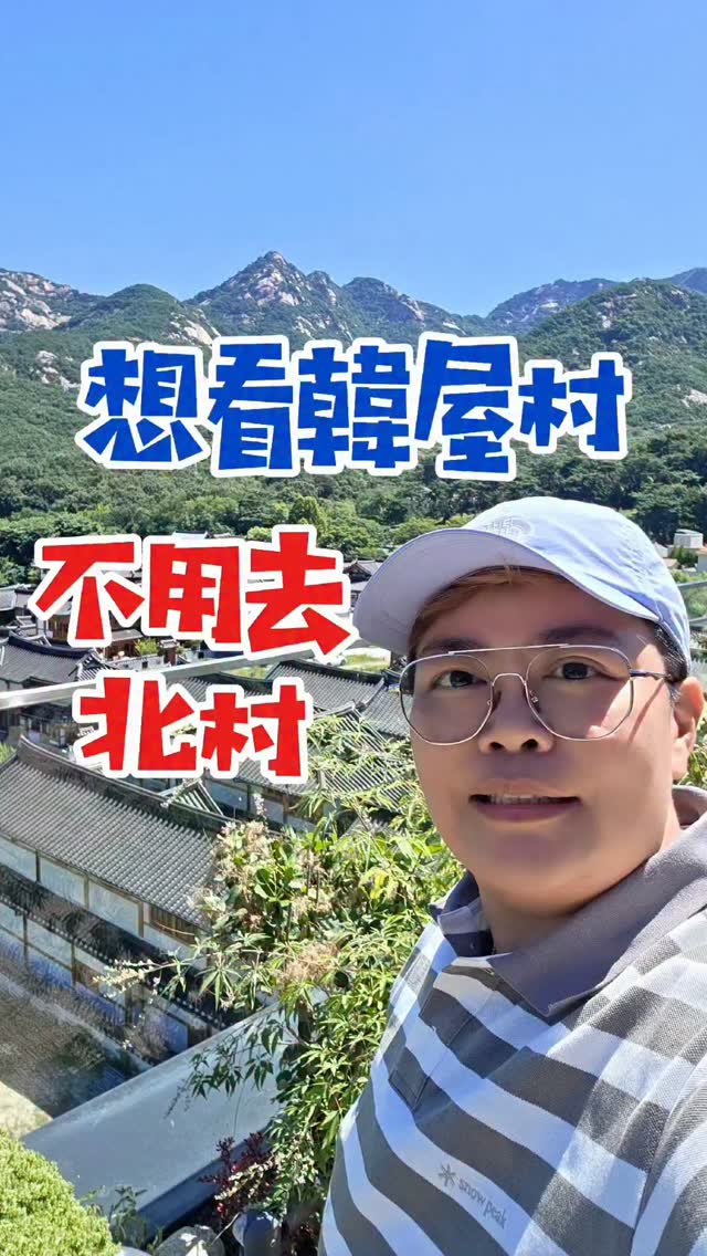 桑尼써니-韓國導遊領隊, Eunpyeong Hanok Village