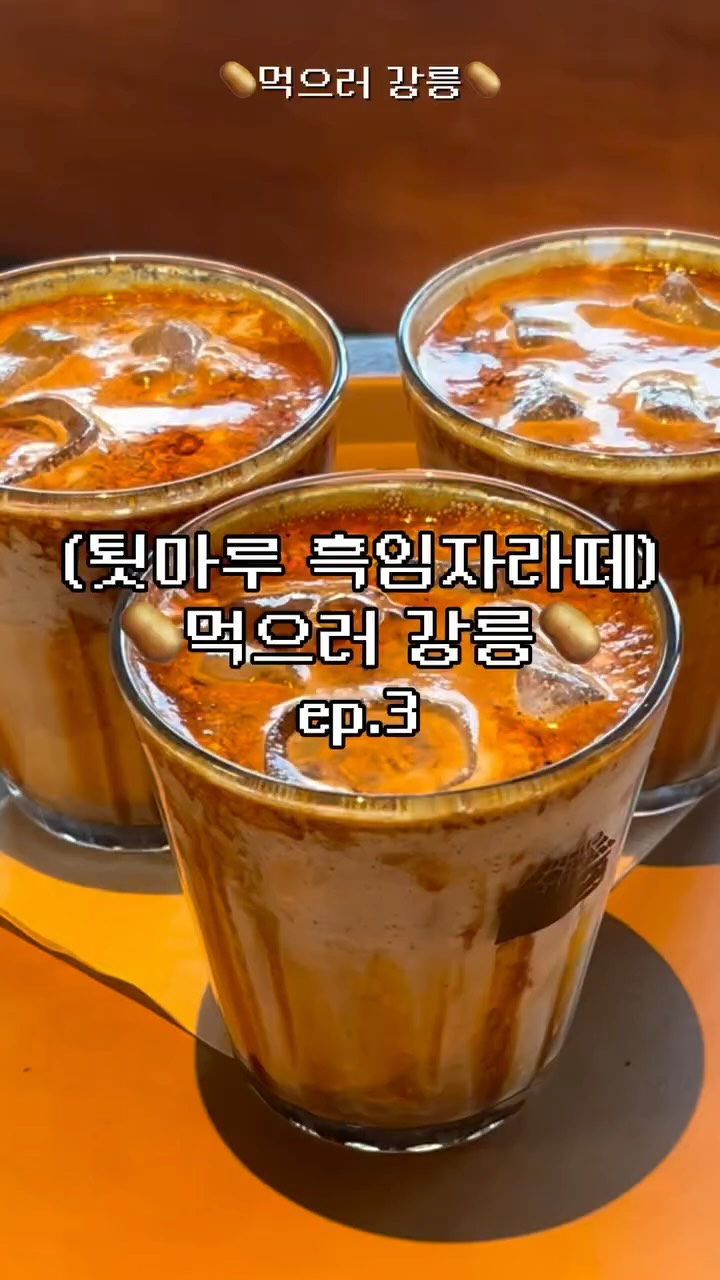 수야미, Gyeongpo Beach