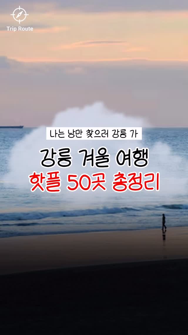 트립루트, 이츠모라멘