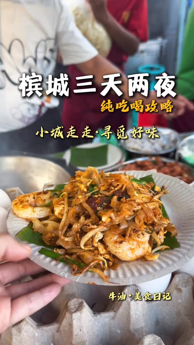 Niuyou_Food_Travel, Siam Road Charcoal Char Kuey Teow