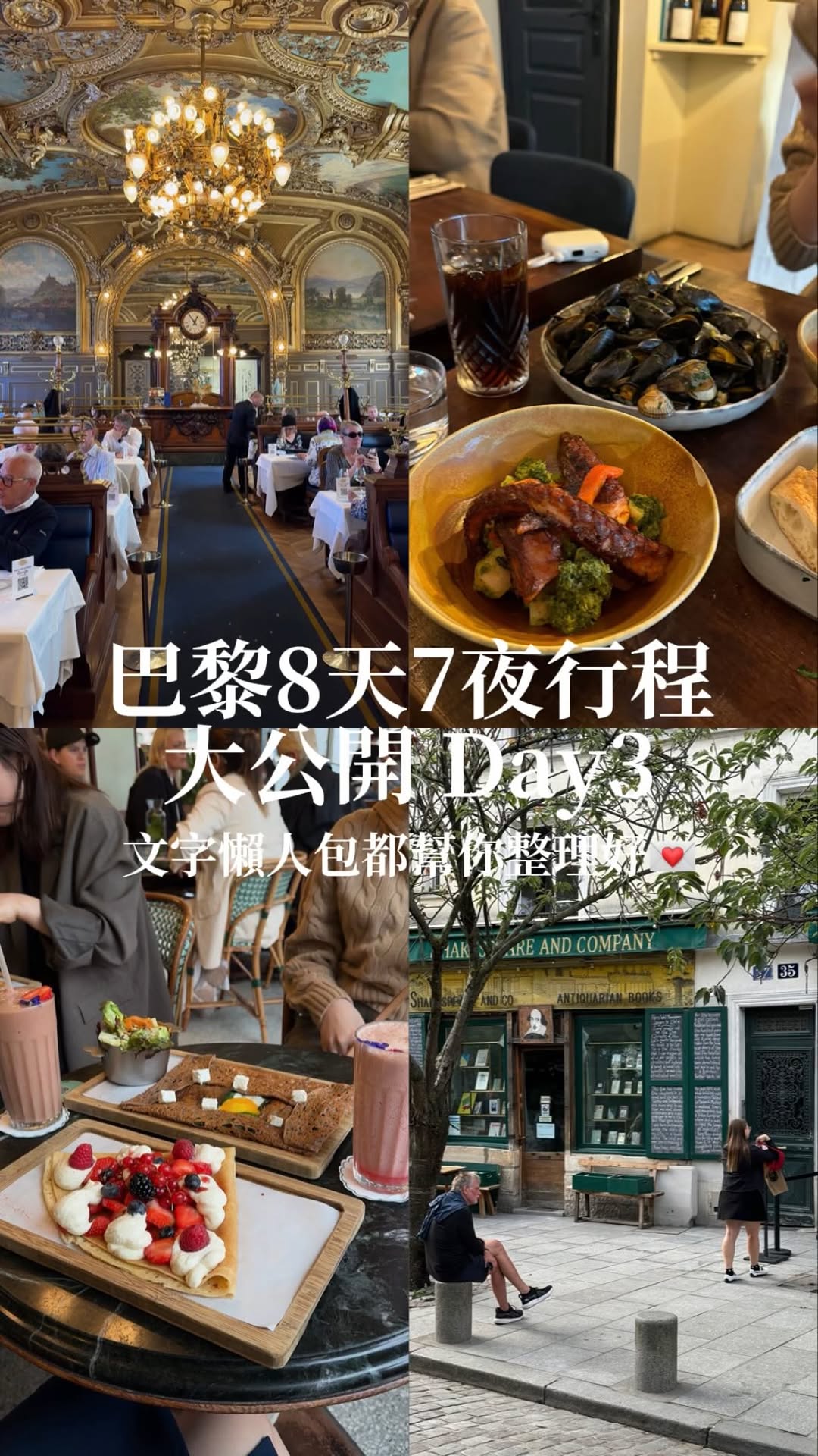 Lnez｜美食｜旅遊｜料理, Shakespeare and Company