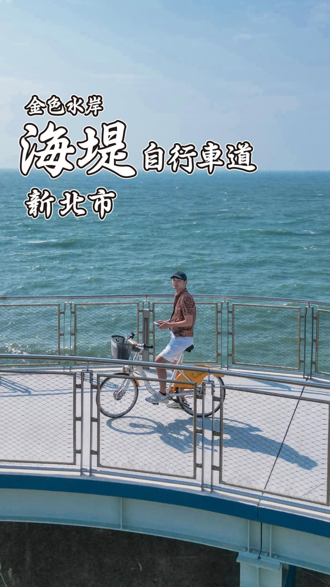 唐承宇 ( Tang ), Tamsui Fisherman's Wharf