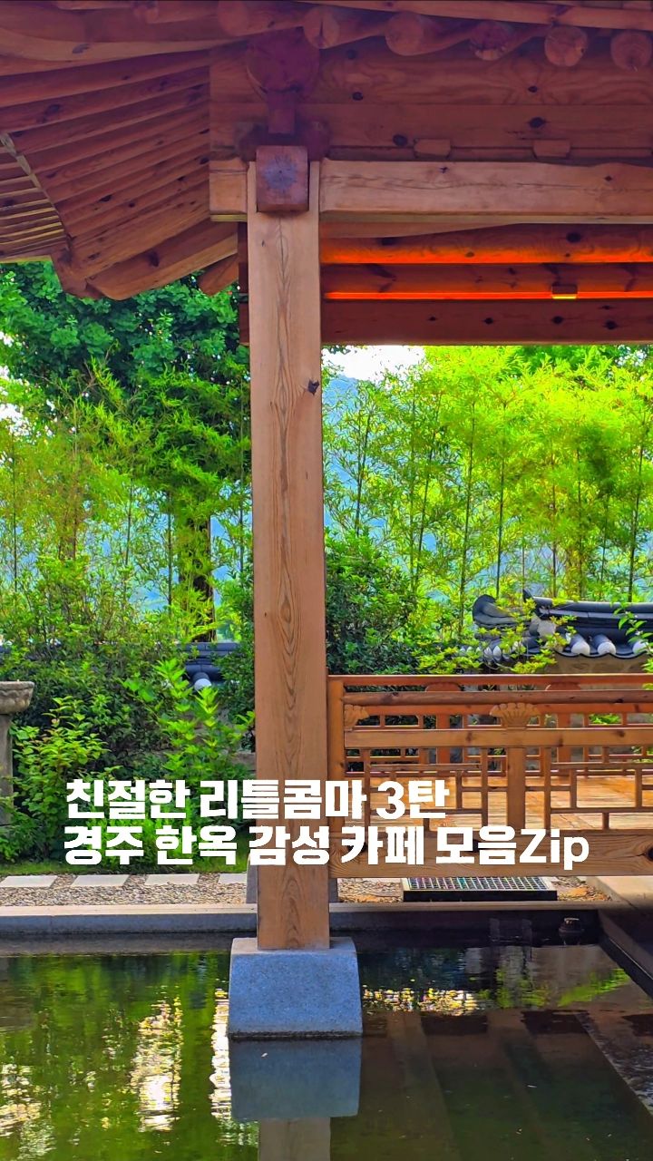리틀콤마 l 카페 • 숙소 • 여행 • 공간, Daereungwon Tomb Complex