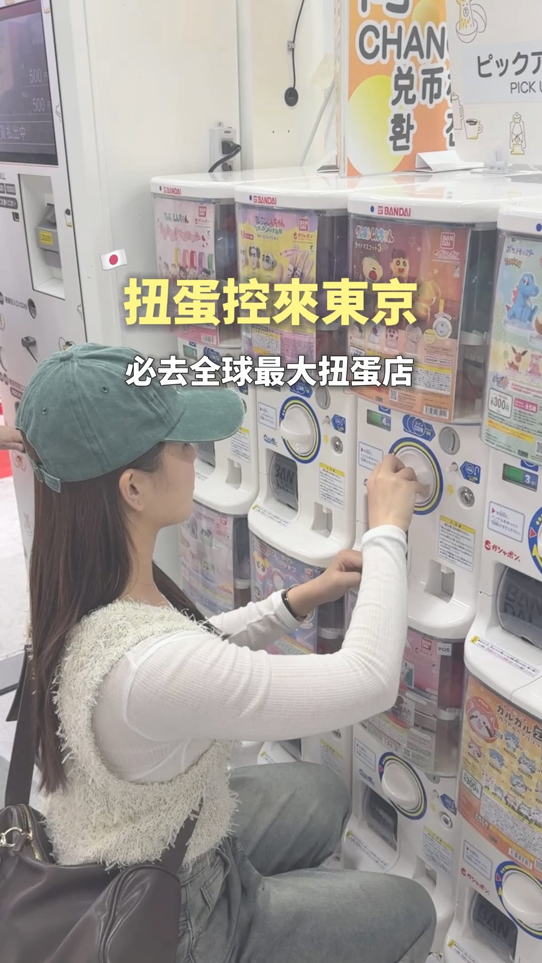 Sherry シェリー, Gashapon Ikebukuro Main Store
