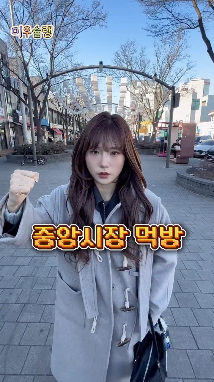 MIU 미우, Gangneung Jungang Market