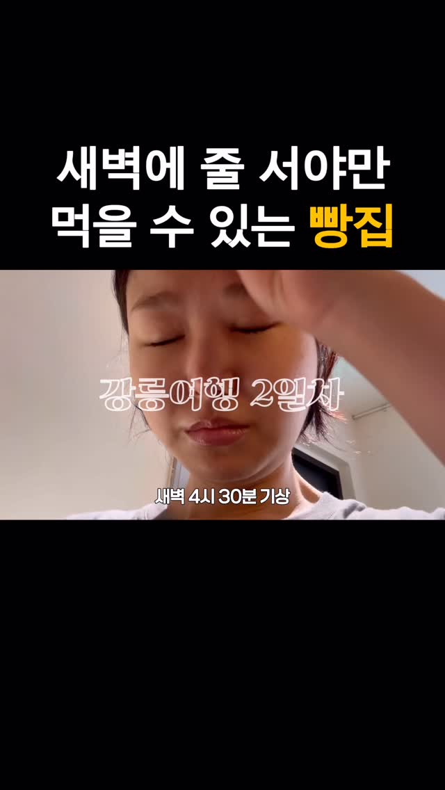 은비까비, 원강희과자점