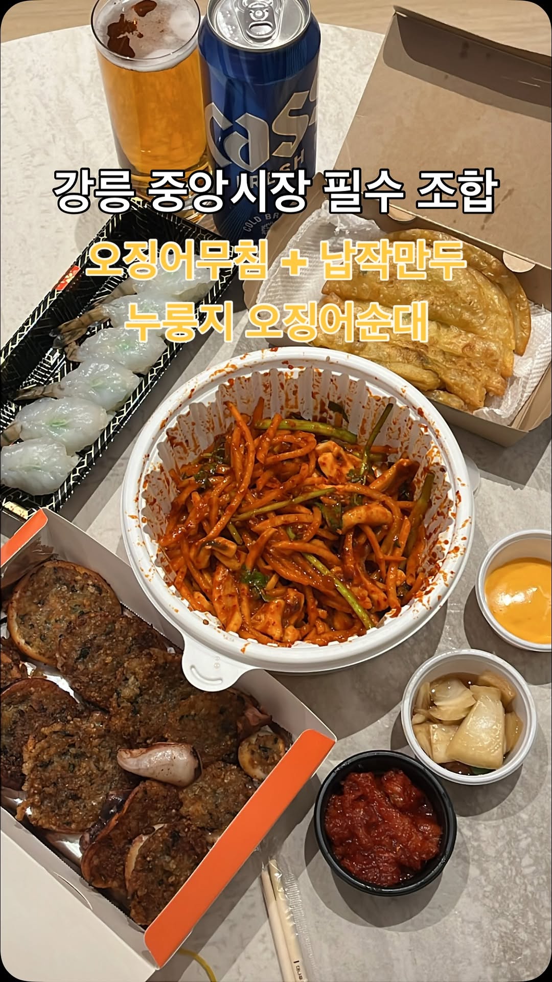 맛도리뷰, Gangneung Jungang Market