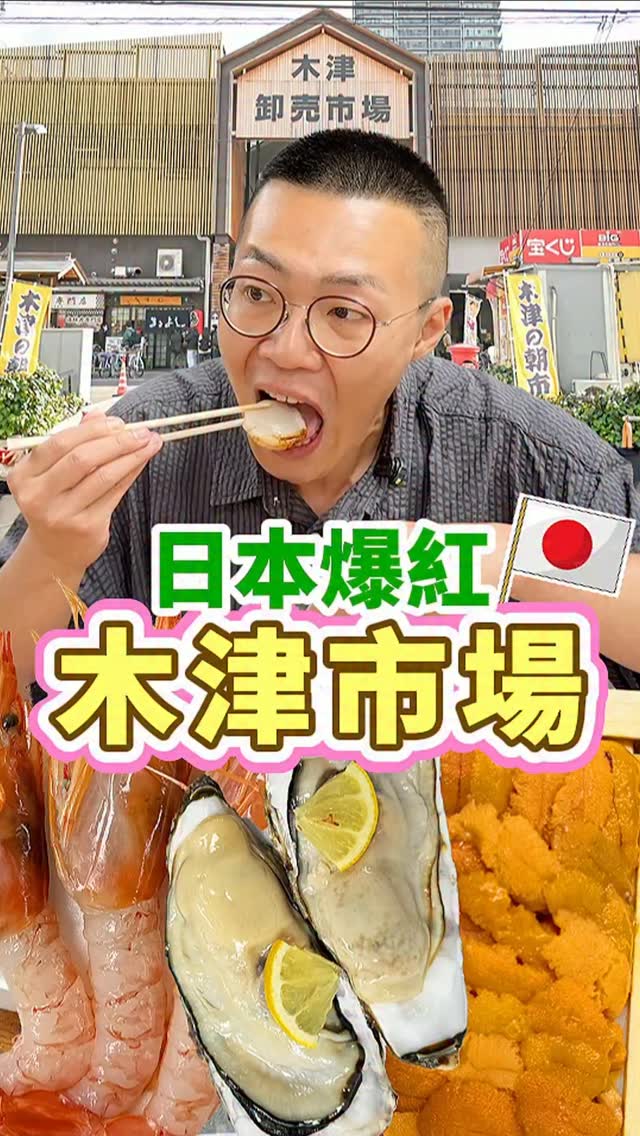 挑嘴男, Kuromon Ichiba Market