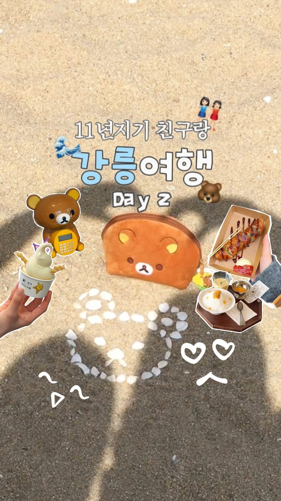 재희 | 청주 여행 숙소, Gangneung Jungang Market