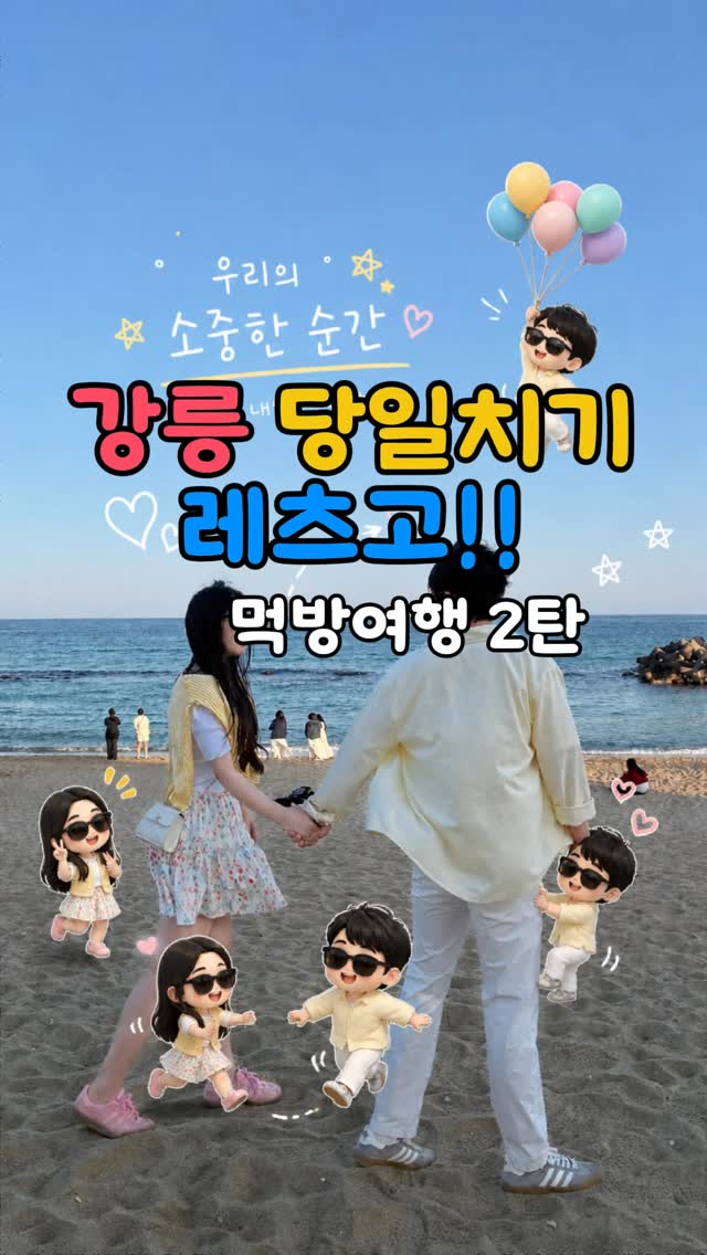 배고픈오리🐤, 강릉길감자