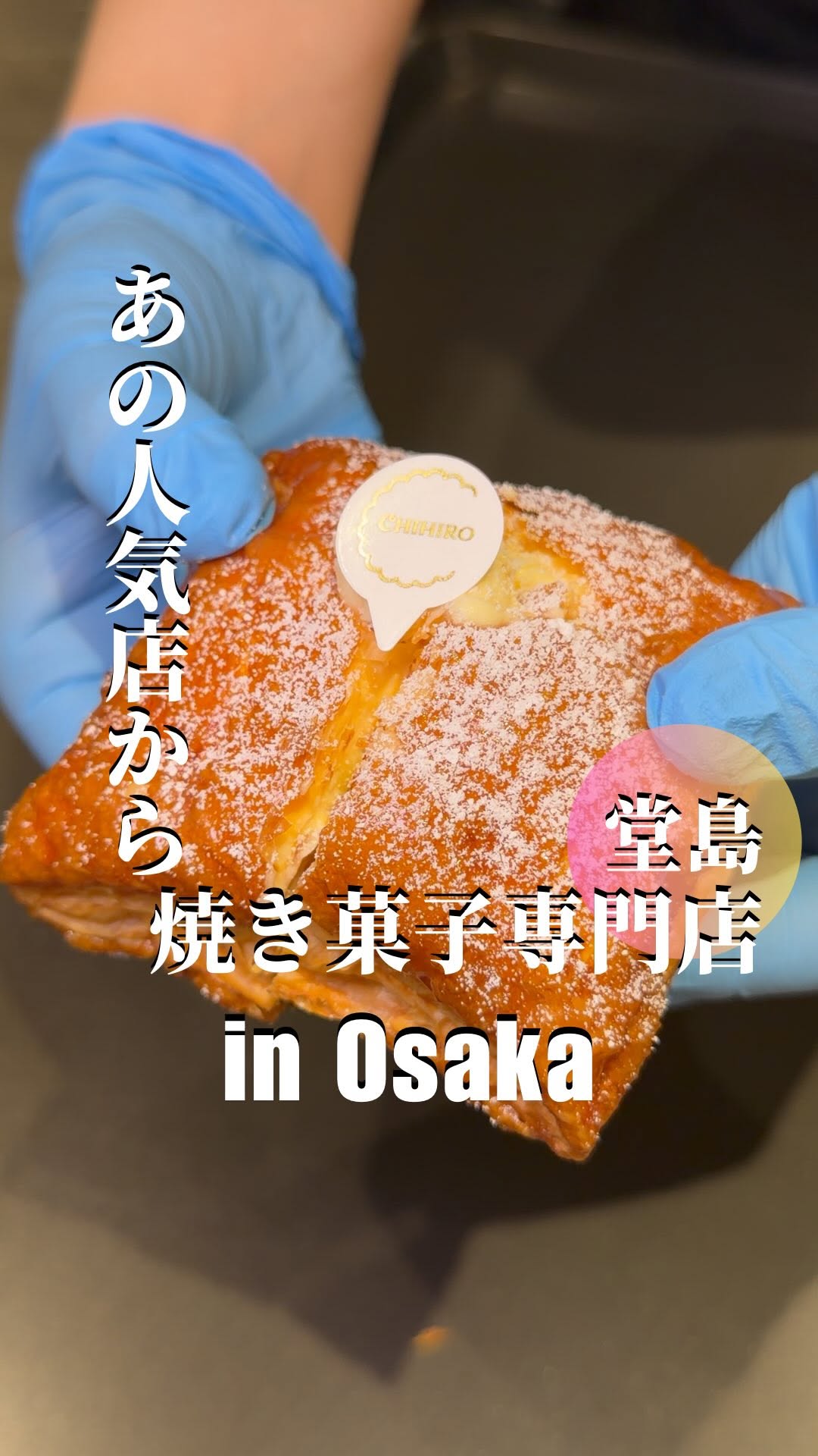ぱくっとまつりな￤関西グルメ, ちひろ菓子店