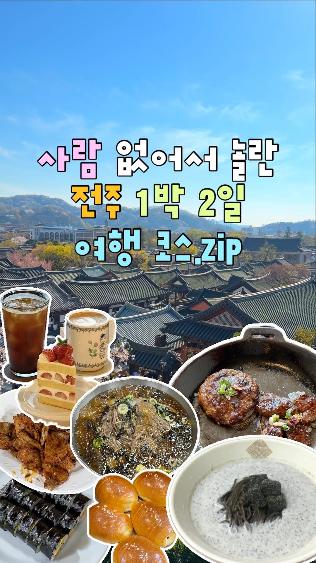 지니기록 l 국내여행 해외여행 핫플, Jeonju Hanok Village