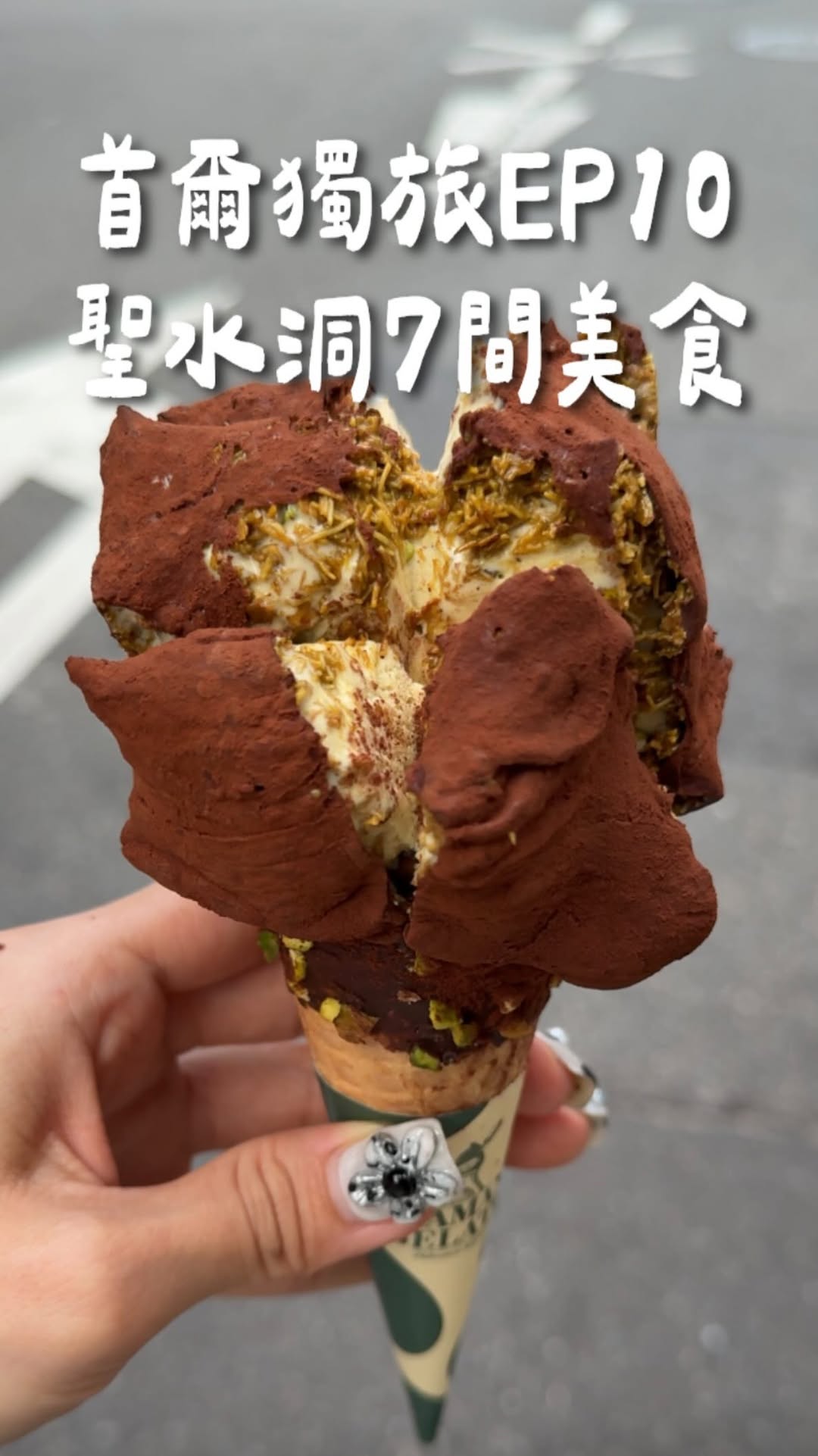 ｜高雄美食 屏東美食 台南美食 台中美食｜綺綺, 브리비트 성수 | 성수 레스토랑 | Seongsu Restaurants | 성수 맛집 | レストラン | 聖水洞美食