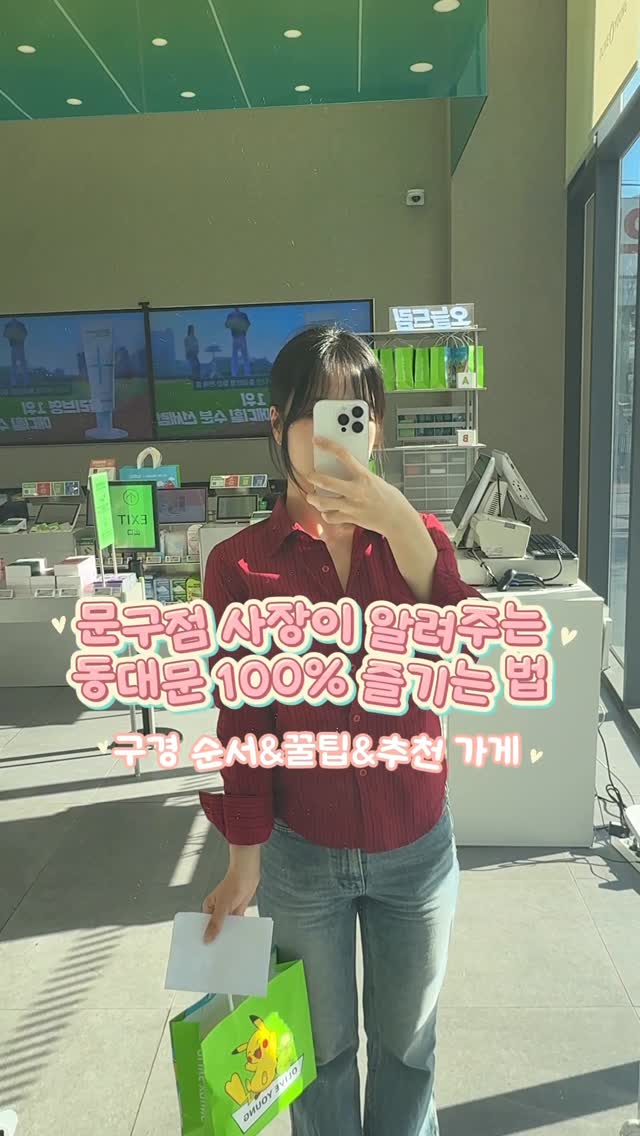 주주클러브 | 트렌디한 온라인 선물가게, Dongdaemun Market