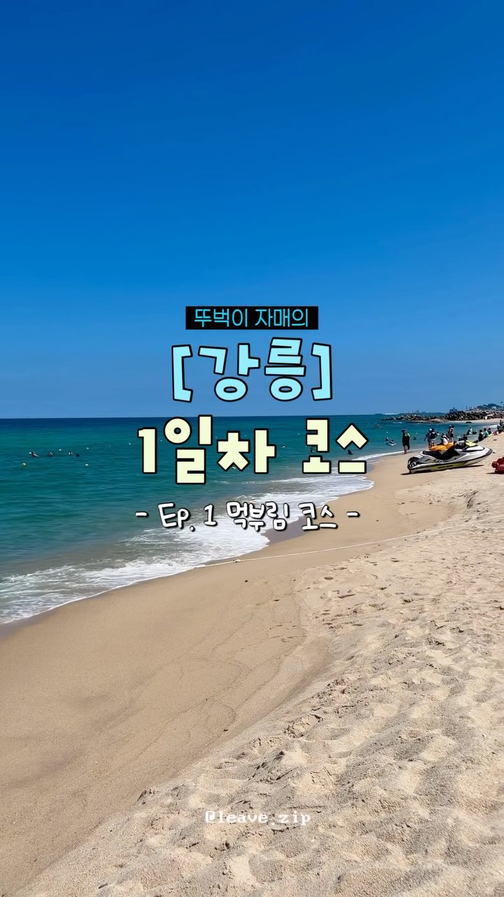떠나집 | 국내여행 • 해외여행, Gangneung Jungang Market