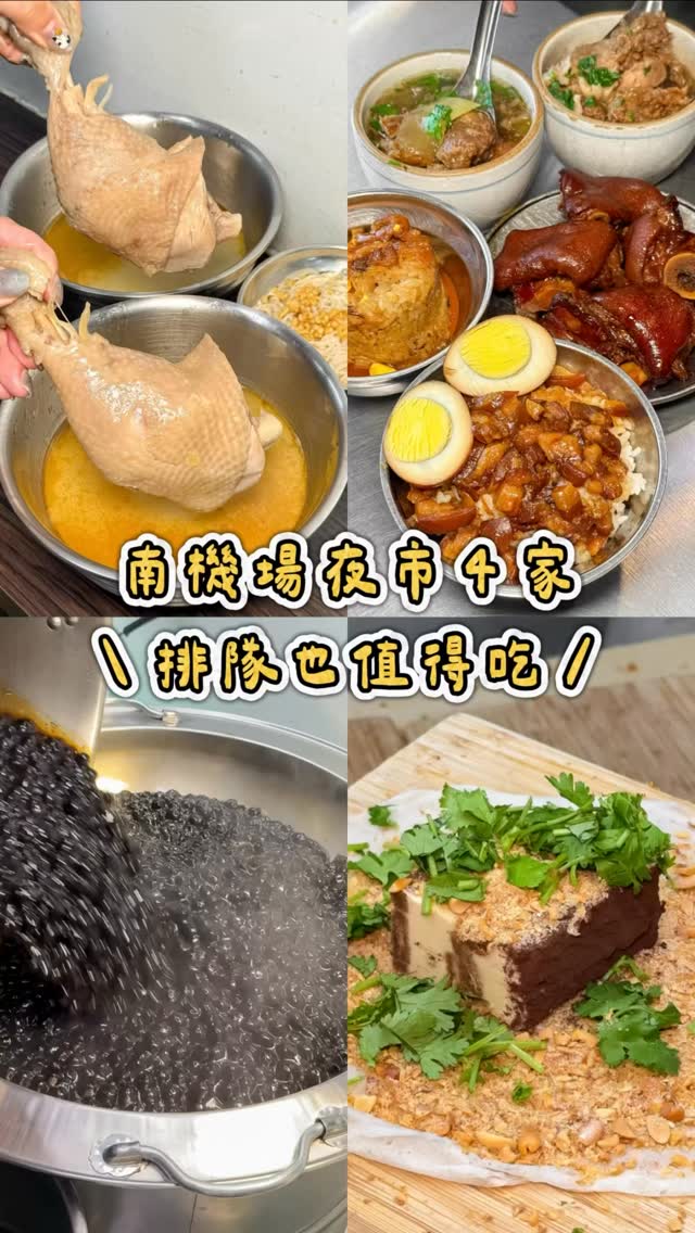 YC🔆晴晴👧🏻 | 台北 桃園 台中 台南 高雄 美食 旅遊 | Cheng,Yu-Ching, Nanjichang Night Market