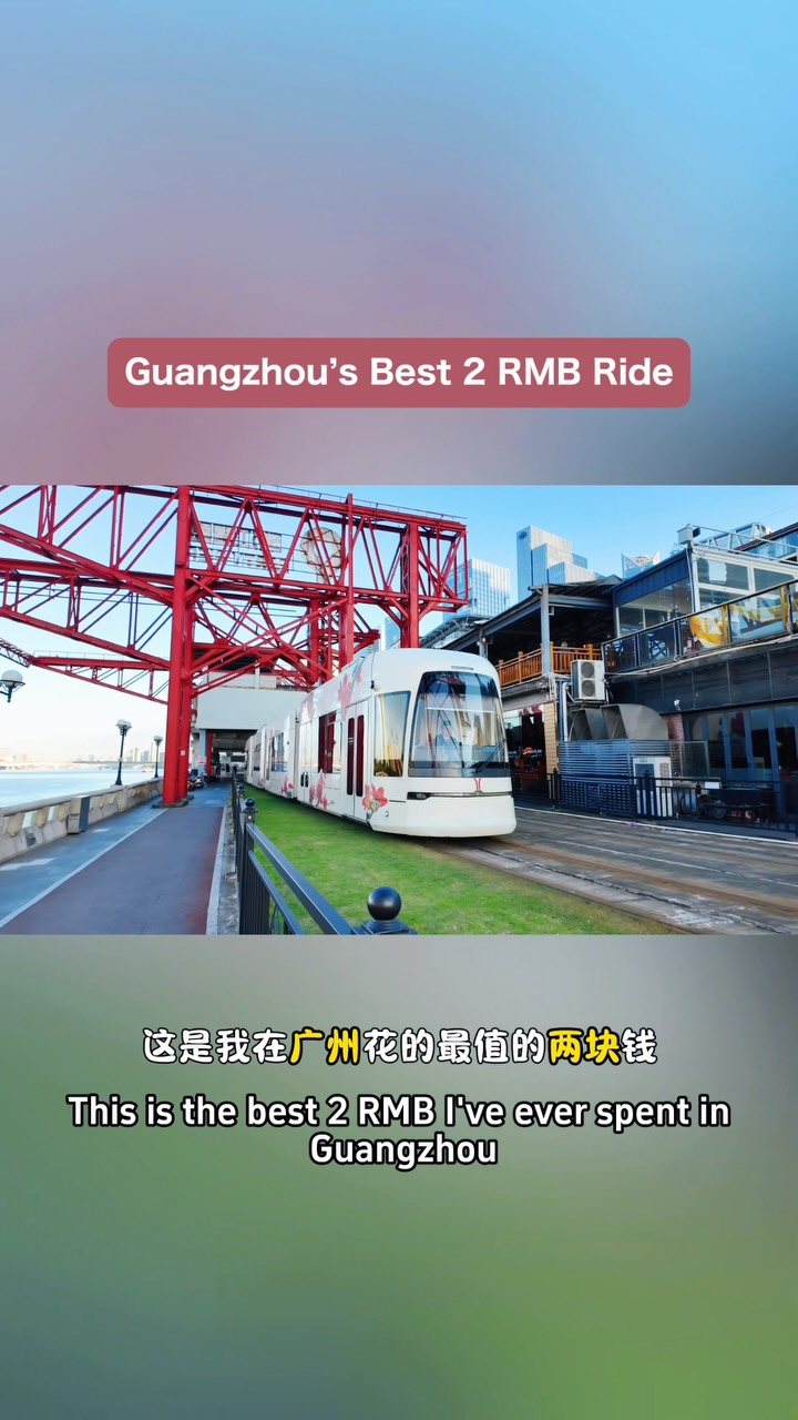丢丢侠与桃子仙 Travel, 广州塔