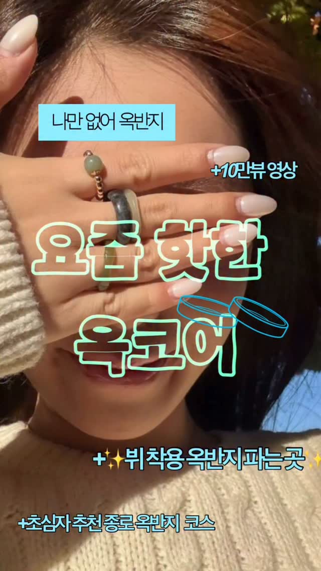 la_belle_g_, 예작쥬얼리(YEI-JAK Jade Jewelry)