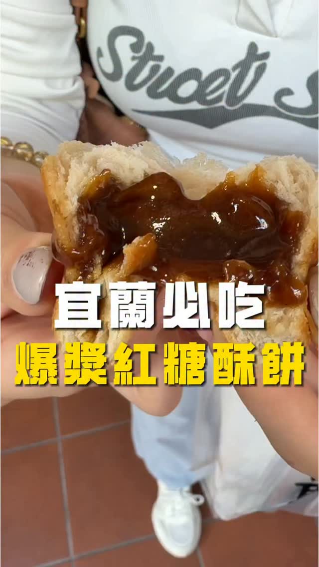 宜蘭包棟民宿推薦👍🏻, Ayi Brown Sugar Cake