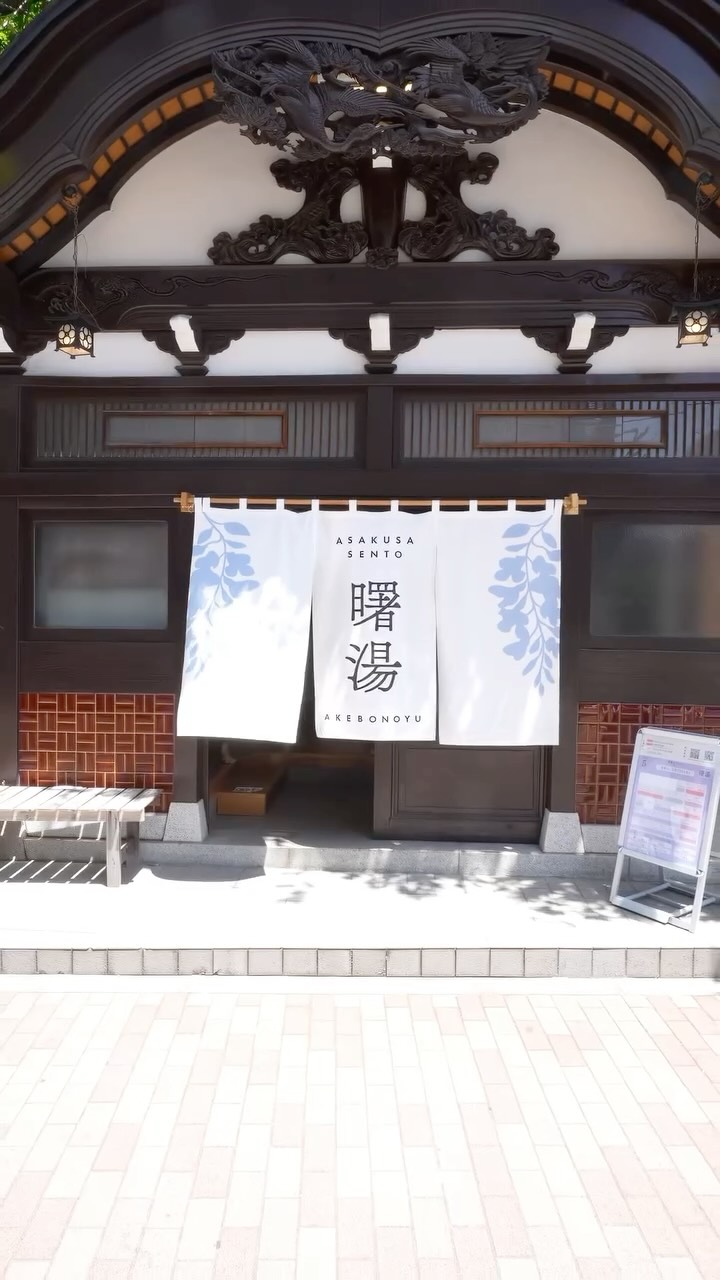 曙湯, Sensō-ji