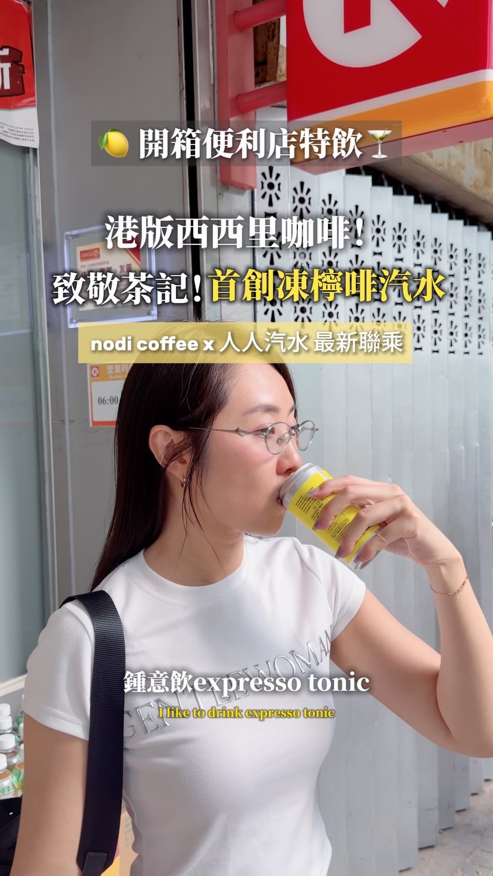 人人汽水 Being Soda | 鮮檸蜜汽水｜屬於香港人嘅汽水, nodi (IFC)