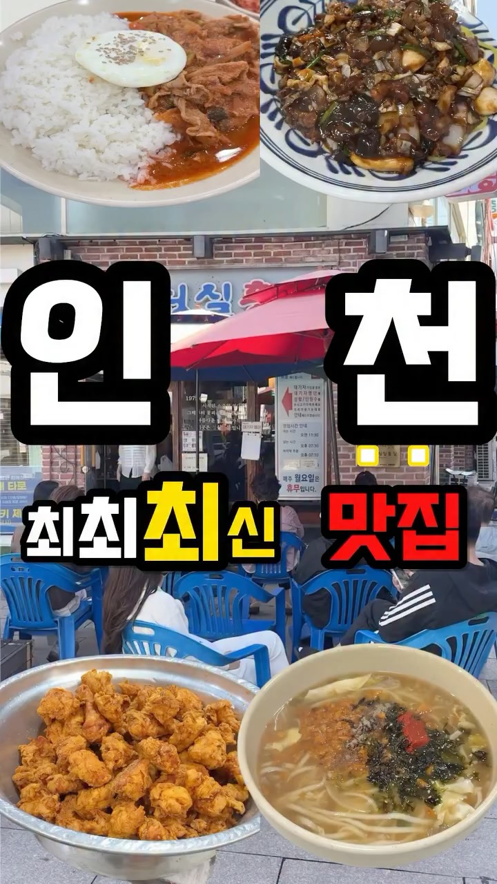 훈냠의 맛집투어ㅣ서울맛집 디저트맛집 술집추천, 청실홍실 신포본점