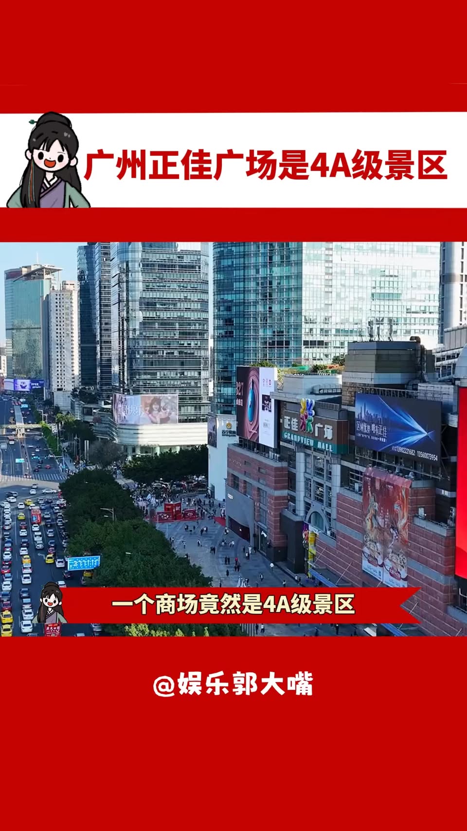 Facebook, 广州大剧院