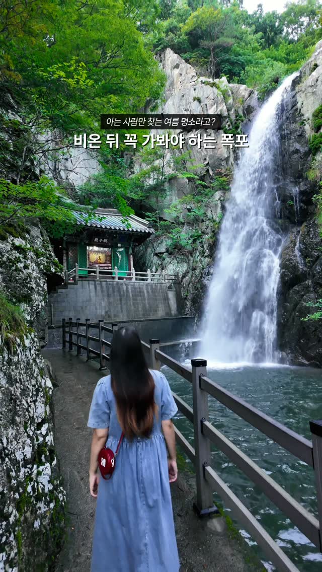 뚜꾸 | 여행 조각집, 홍룡폭포