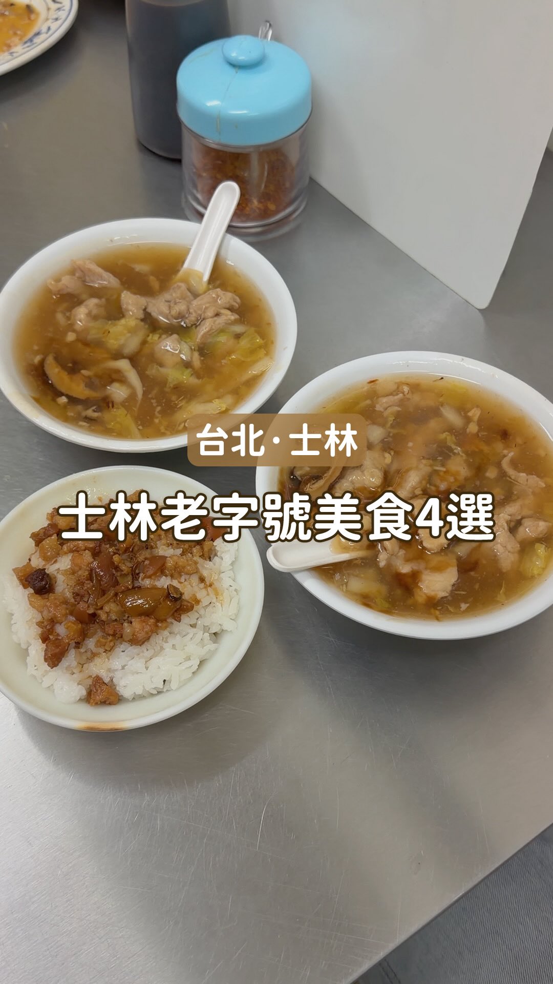 毛毛去哪裡💭, Chung Chia Sheng Jian Bao