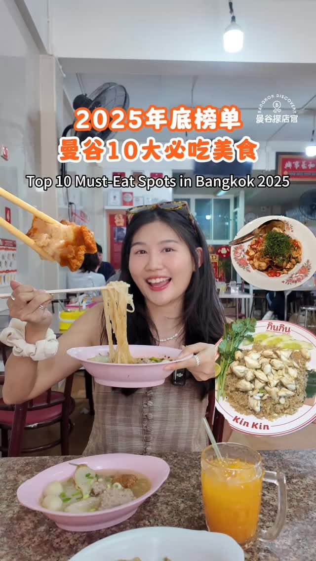 Facebook, Rung Rueang Pork Noodle